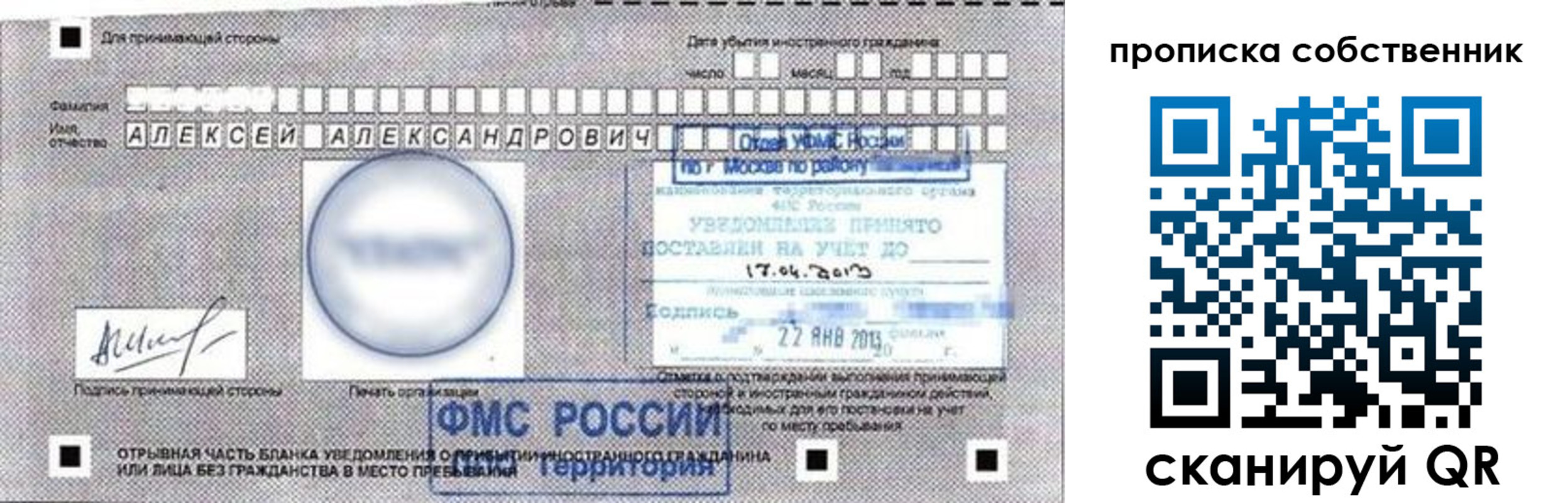 прописка законно в Благовещенске