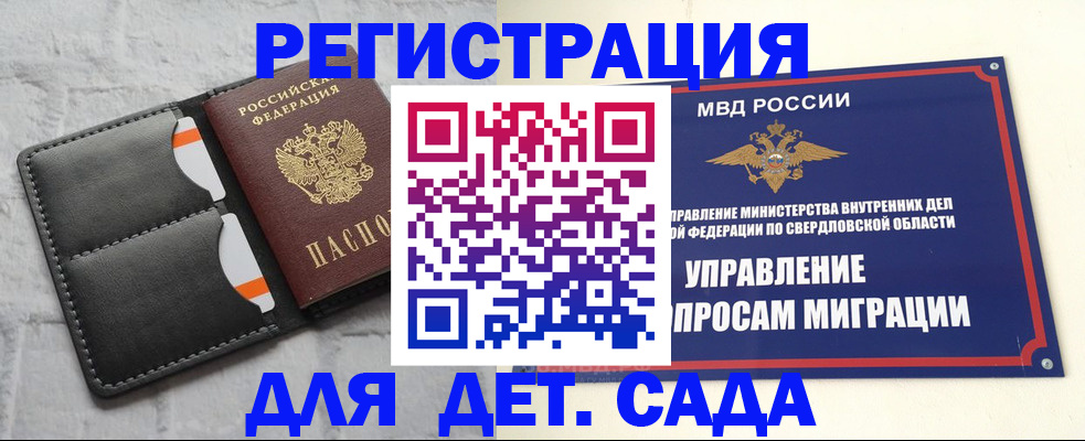 временная регистрация законно в Благовещенске