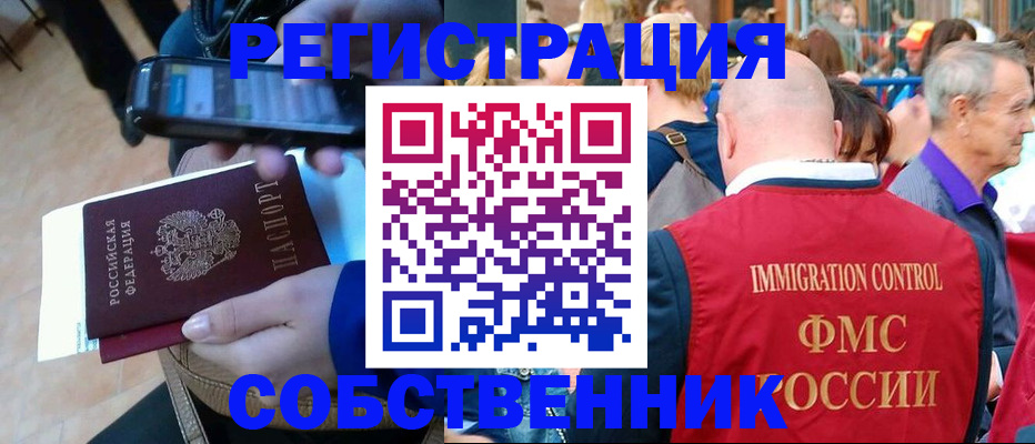 прописка штамп в Благовещенске