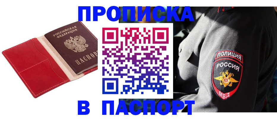 временная регистрация гарантия в Благовещенске