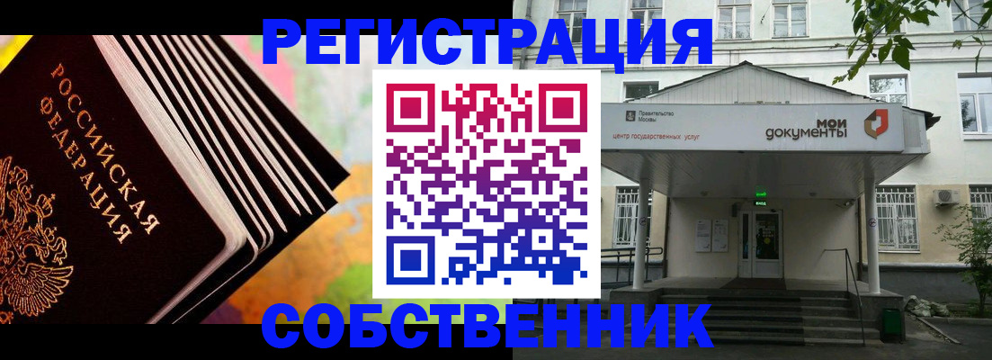 прописка для работы в Благовещенске